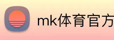 mk体育官方网站 Logo